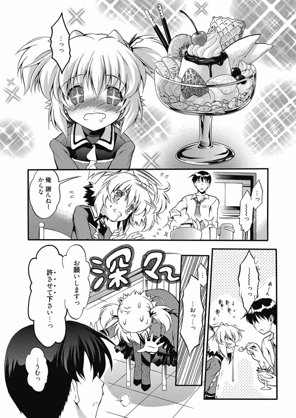 web漫画ばんがいち Vol.5 Page.48