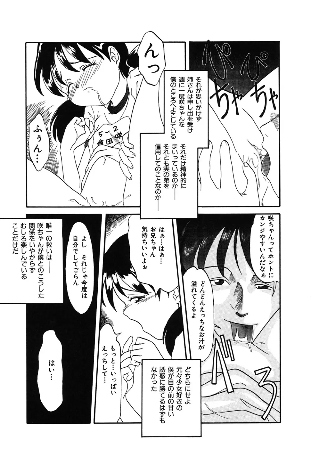 イタズラな話 Page.111