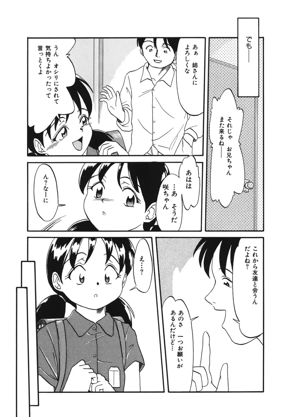 イタズラな話 Page.117