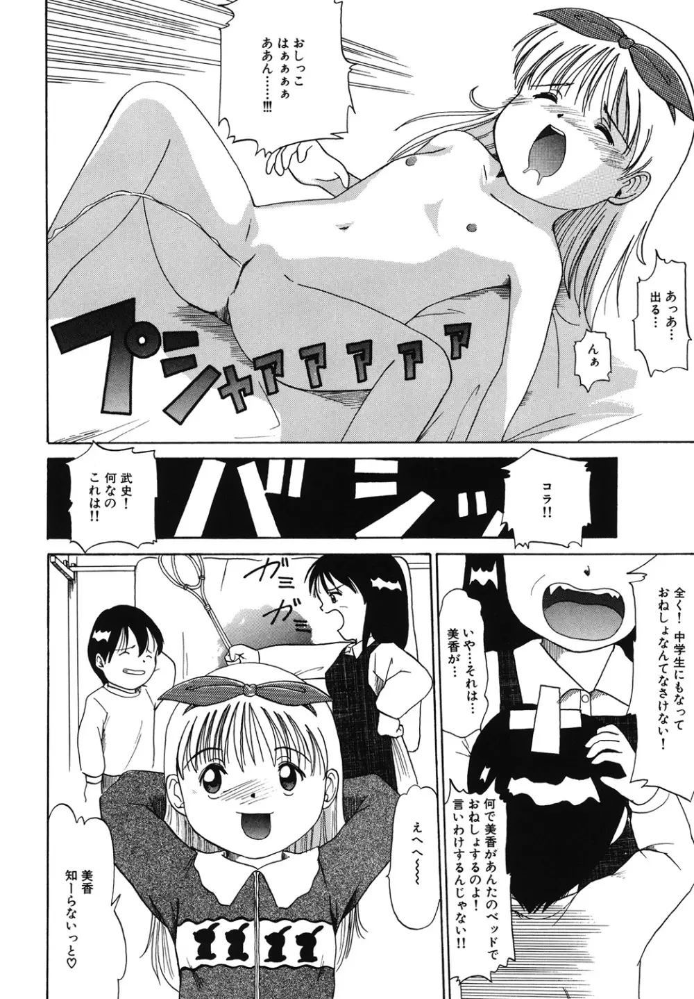 イタズラな話 Page.144