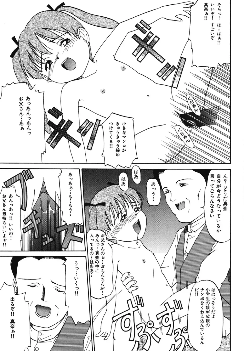 イタズラな話 Page.163