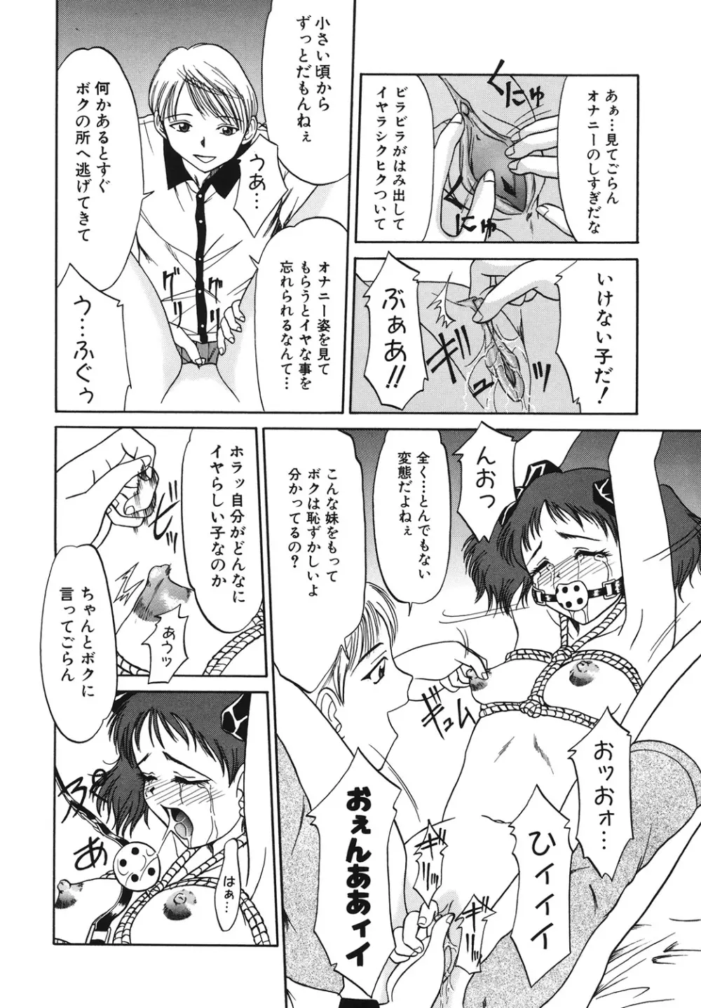 イタズラな話 Page.88