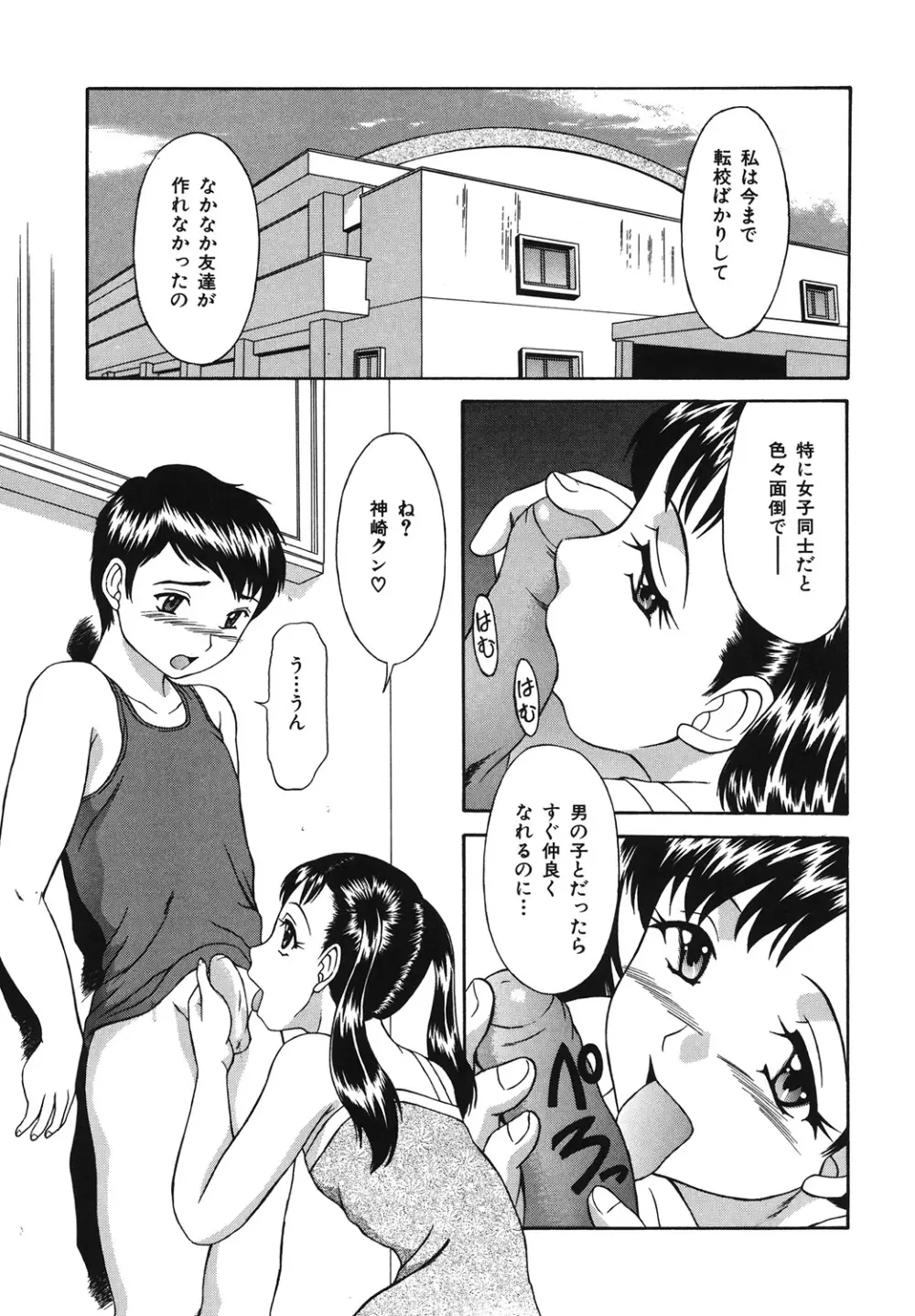 イタズラな話 Page.95