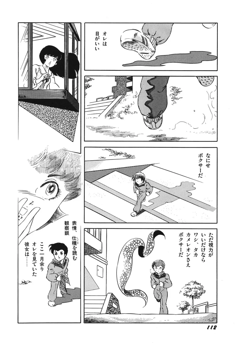 天使の宴 Page.114