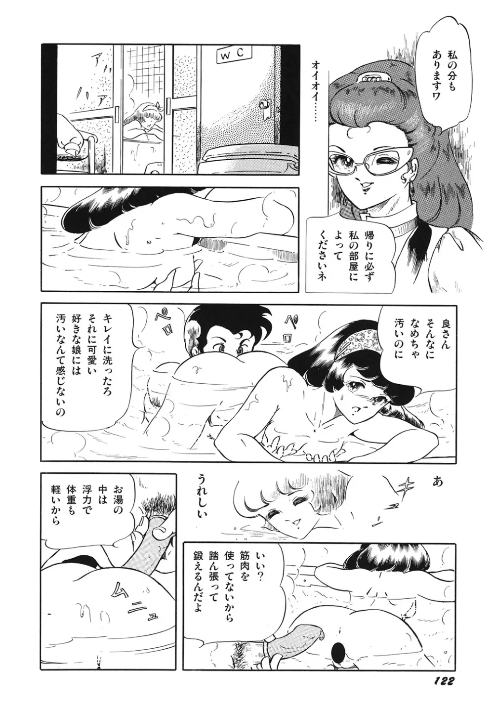 天使の宴 Page.124