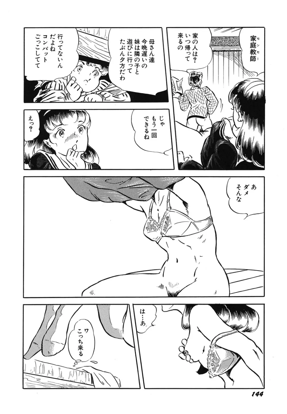 天使の宴 Page.146