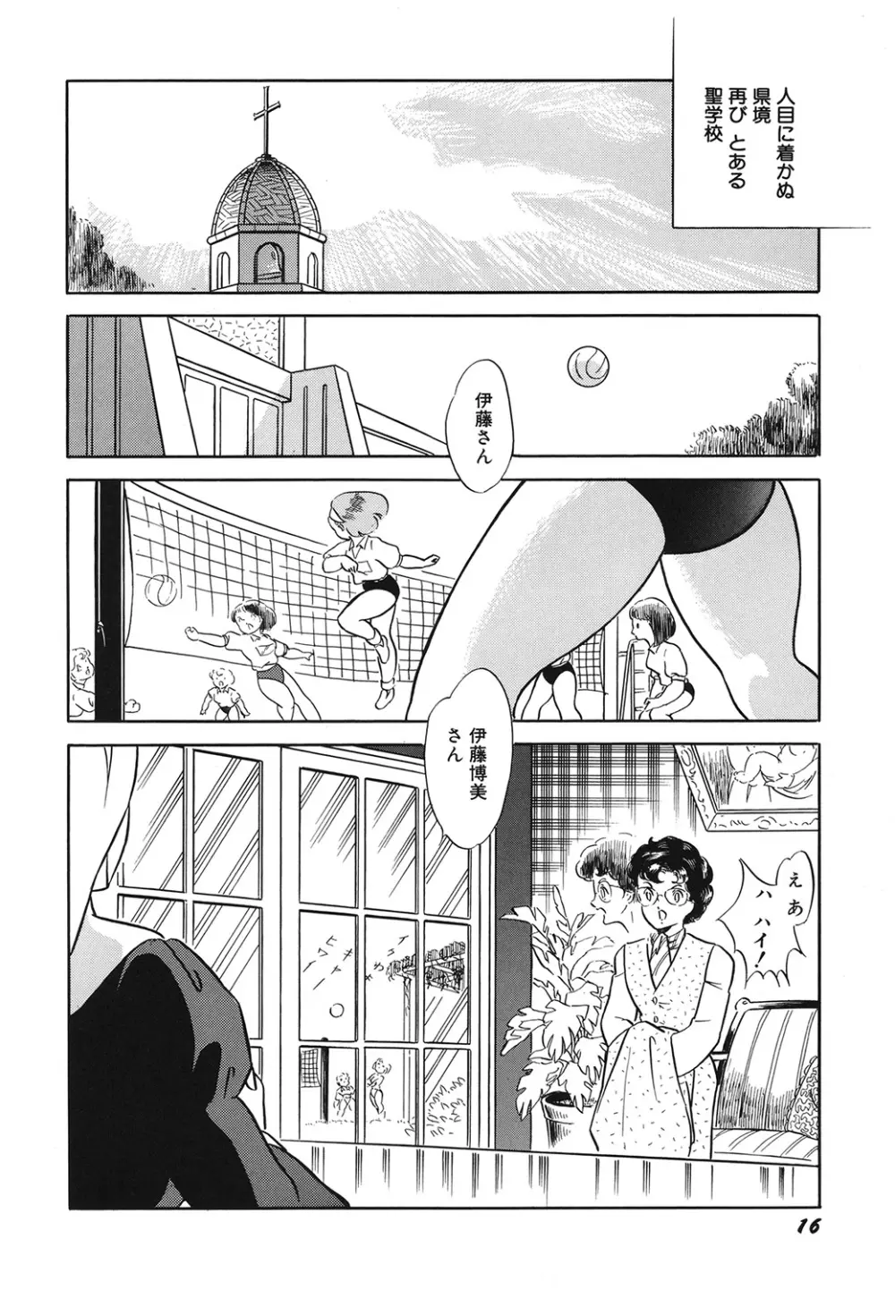 天使の宴 Page.18