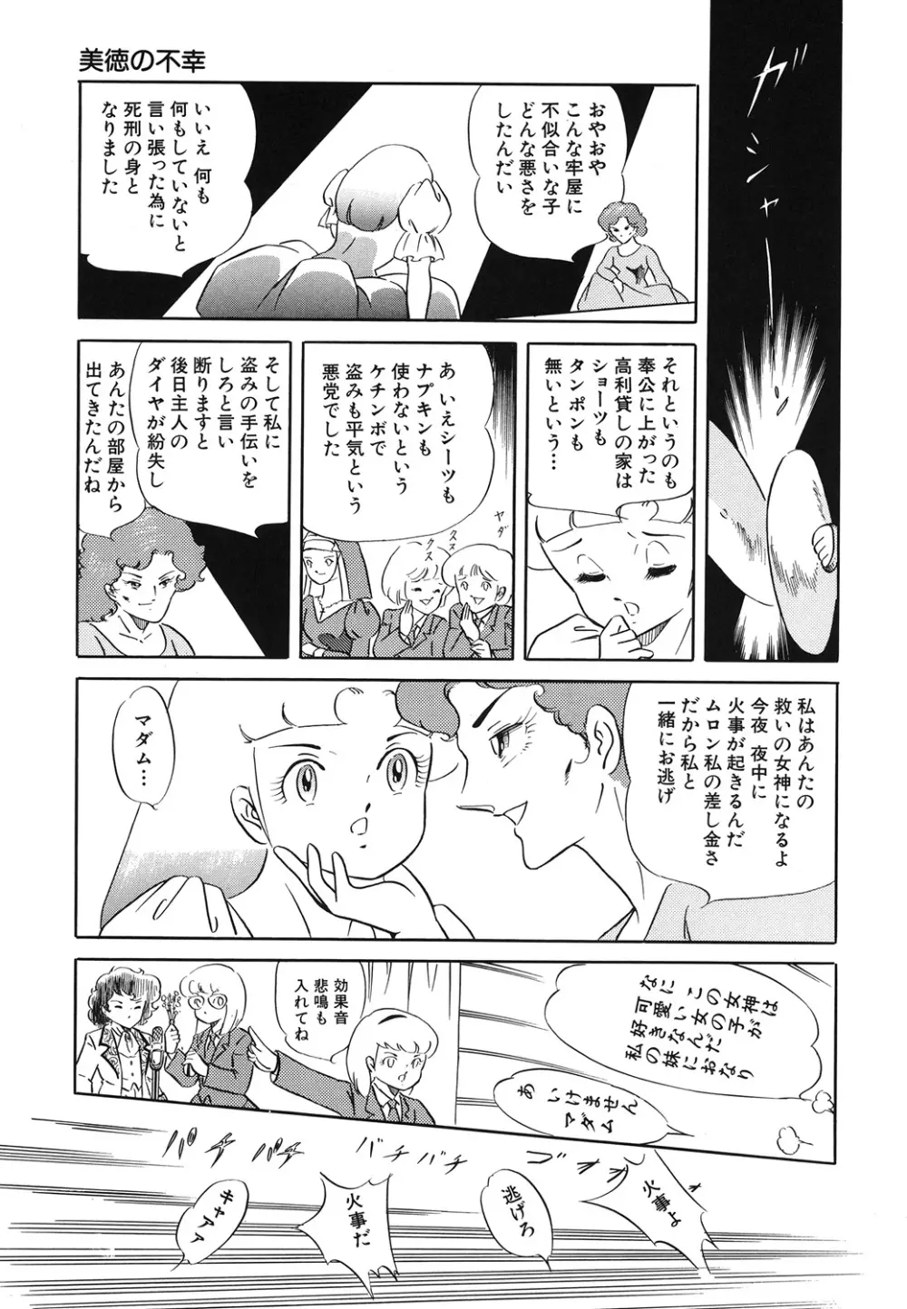 天使の宴 Page.37