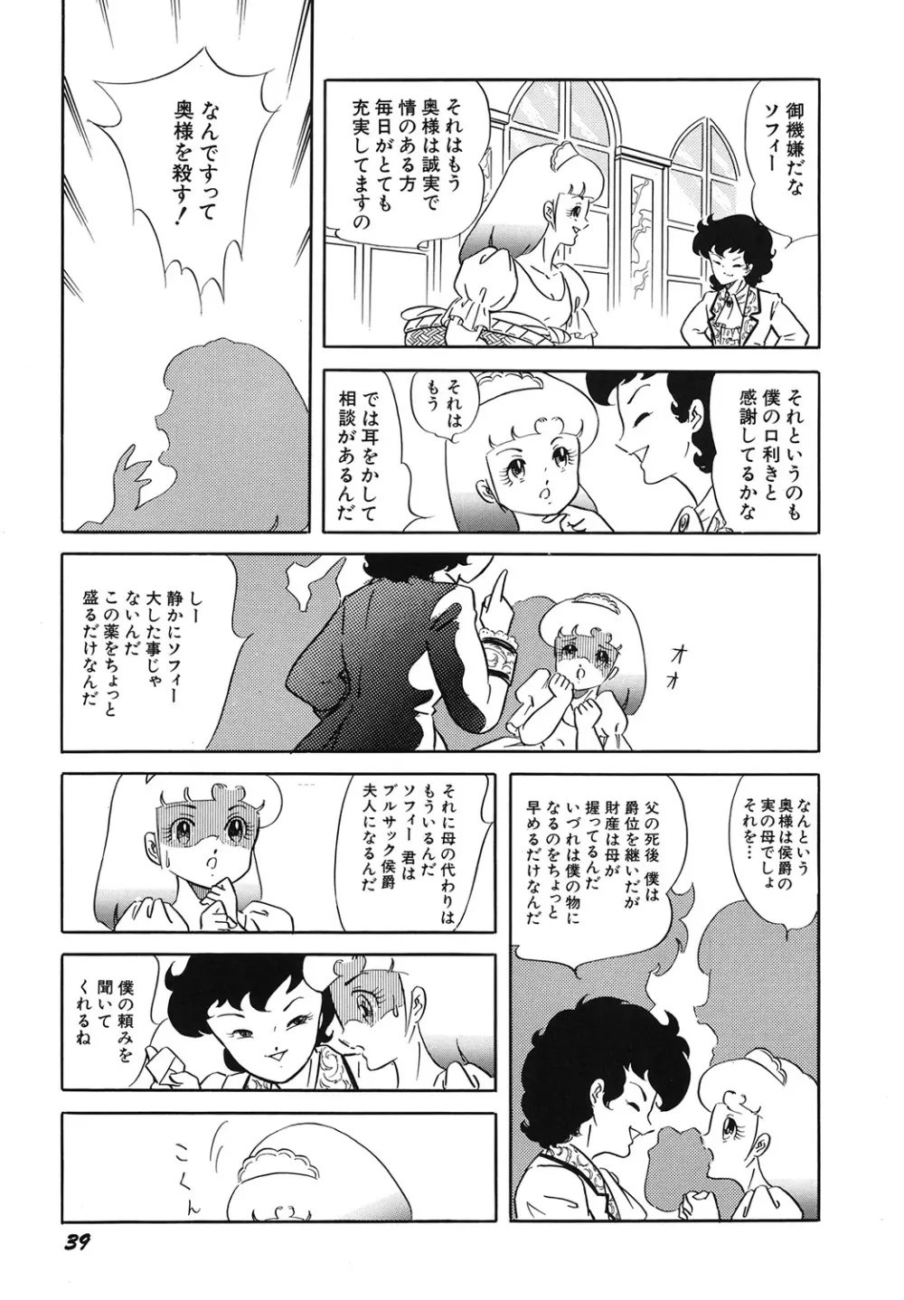 天使の宴 Page.41