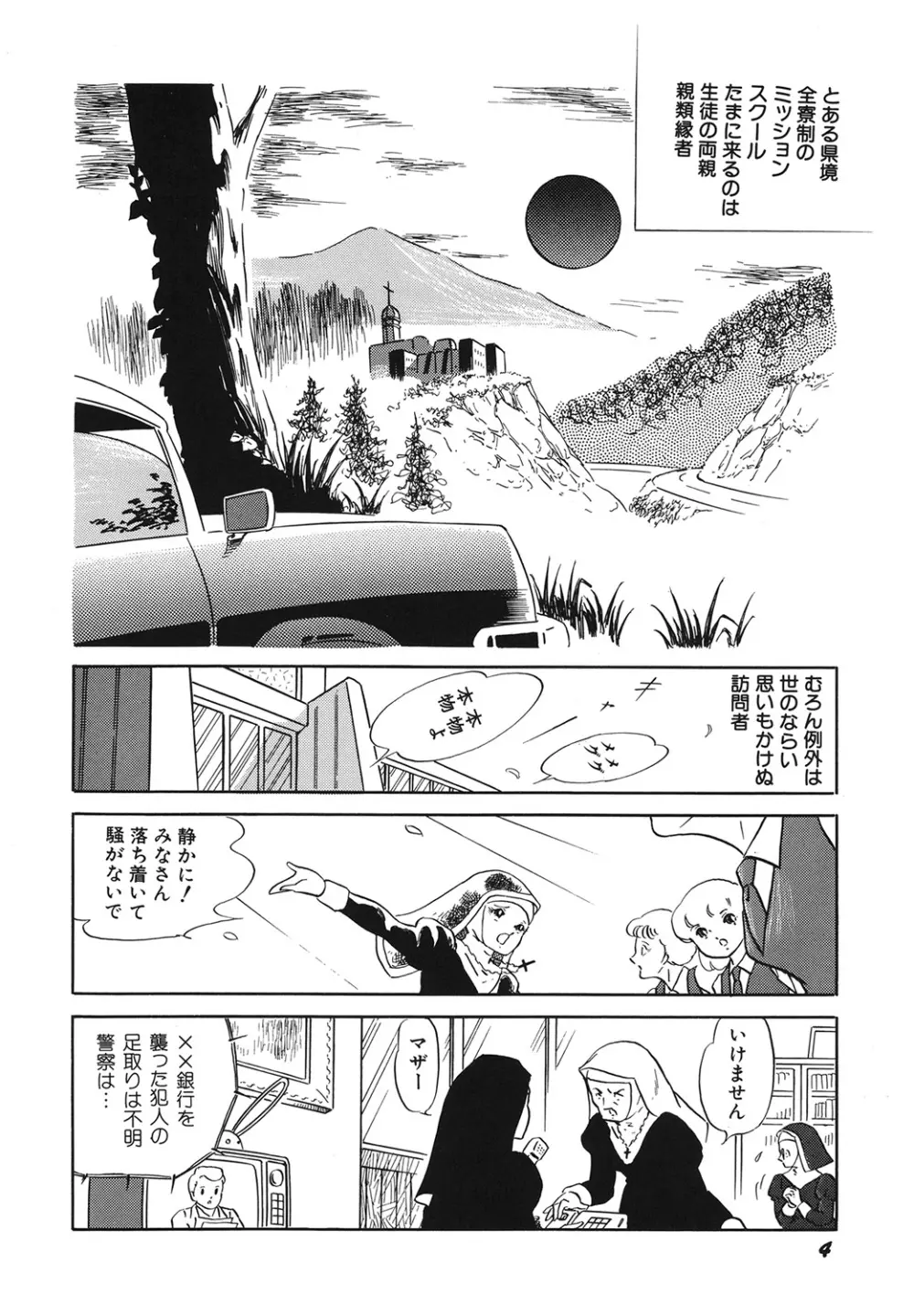 天使の宴 Page.6