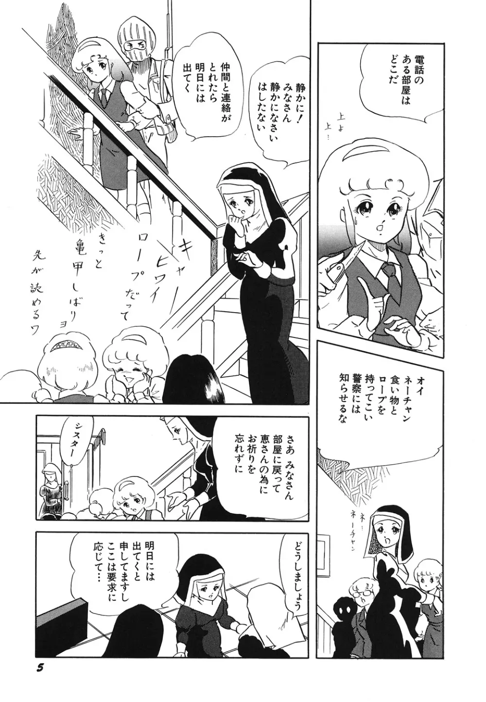 天使の宴 Page.7