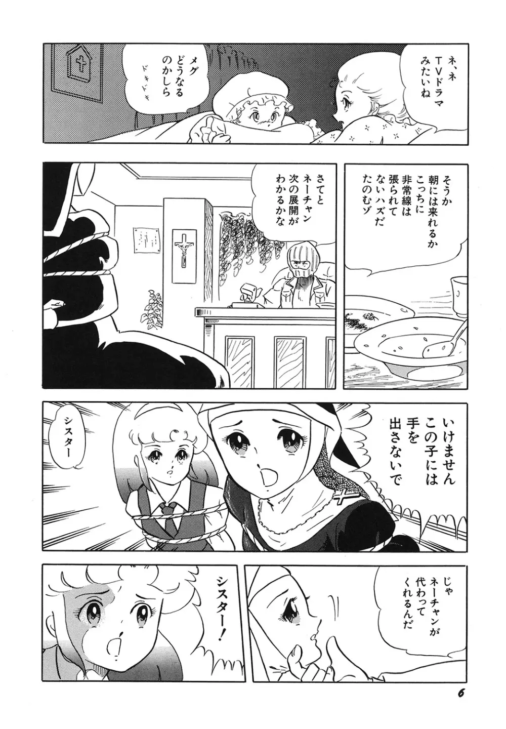 天使の宴 Page.8