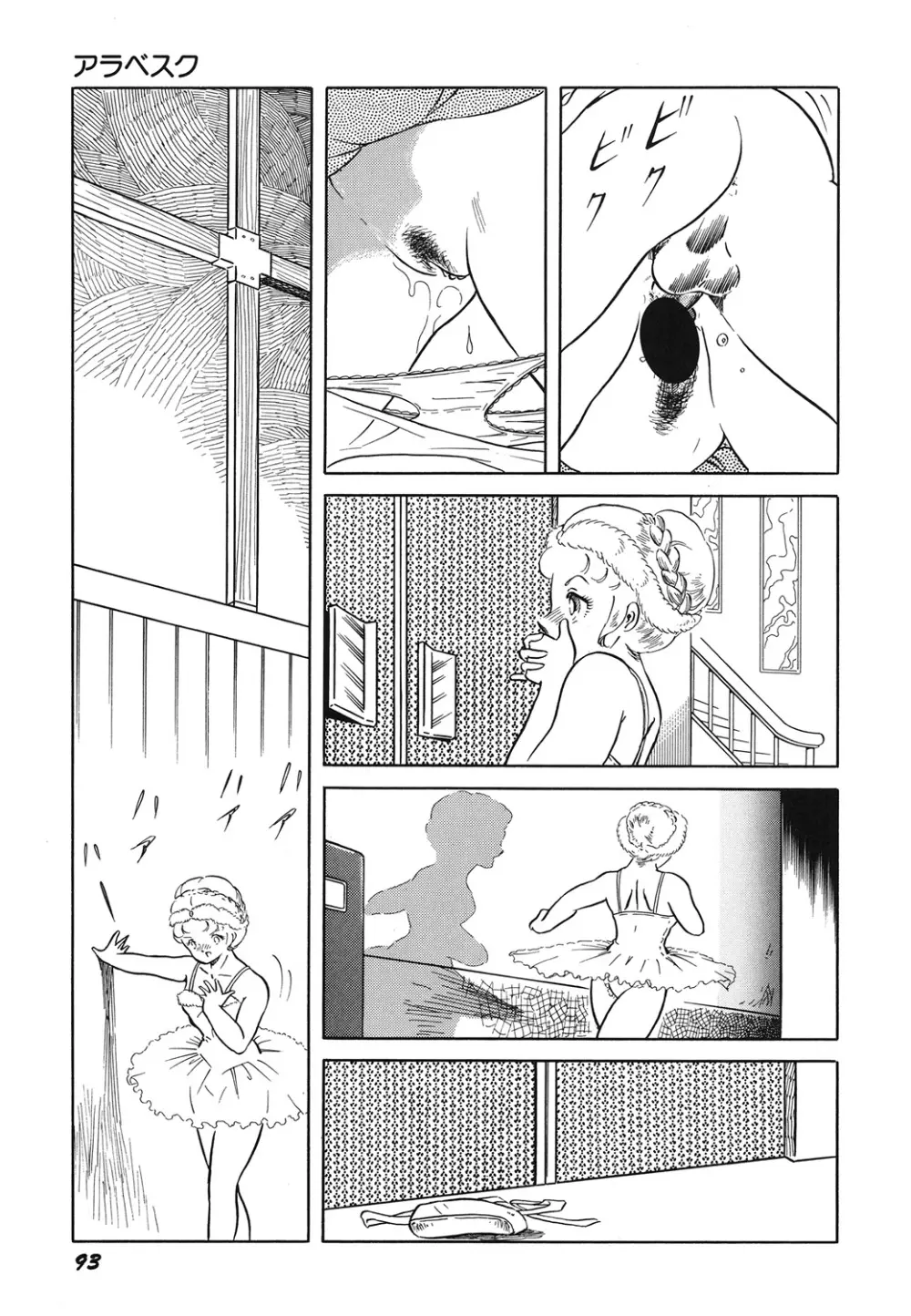 天使の宴 Page.95