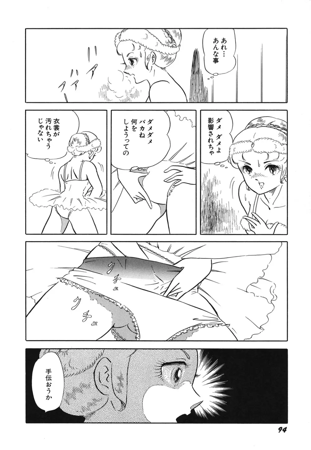 天使の宴 Page.96