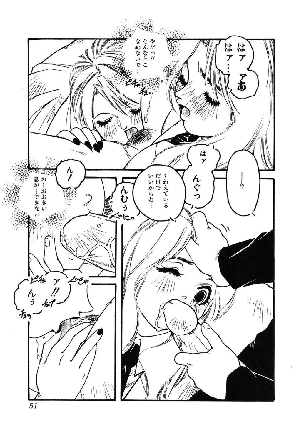 遊快犯 Page.51