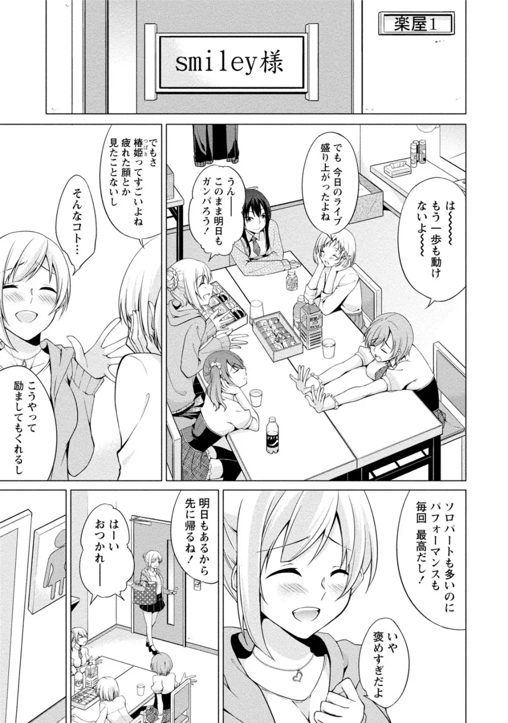 エッチな私じゃダメですか？ Page.102