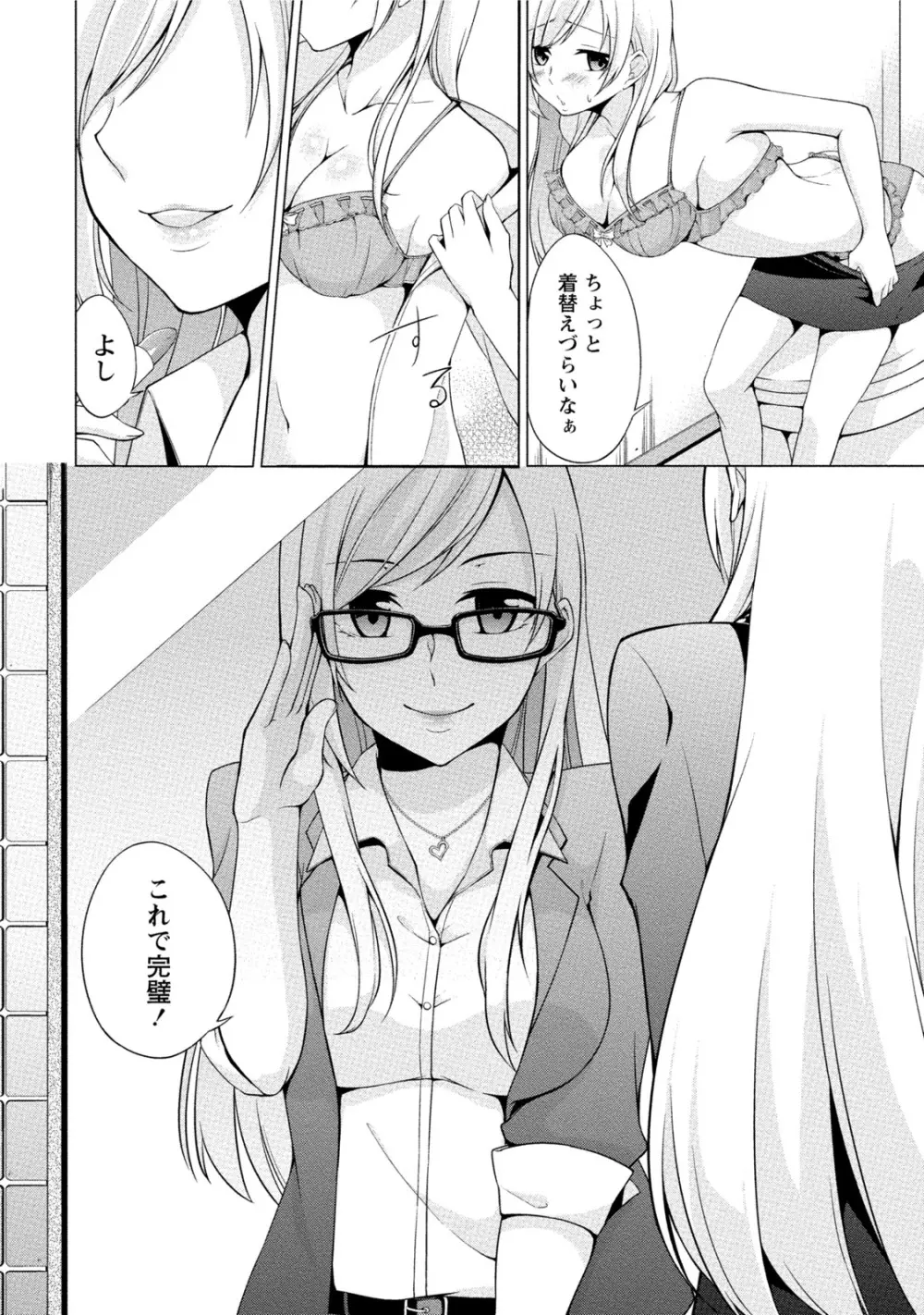 エッチな私じゃダメですか？ Page.105