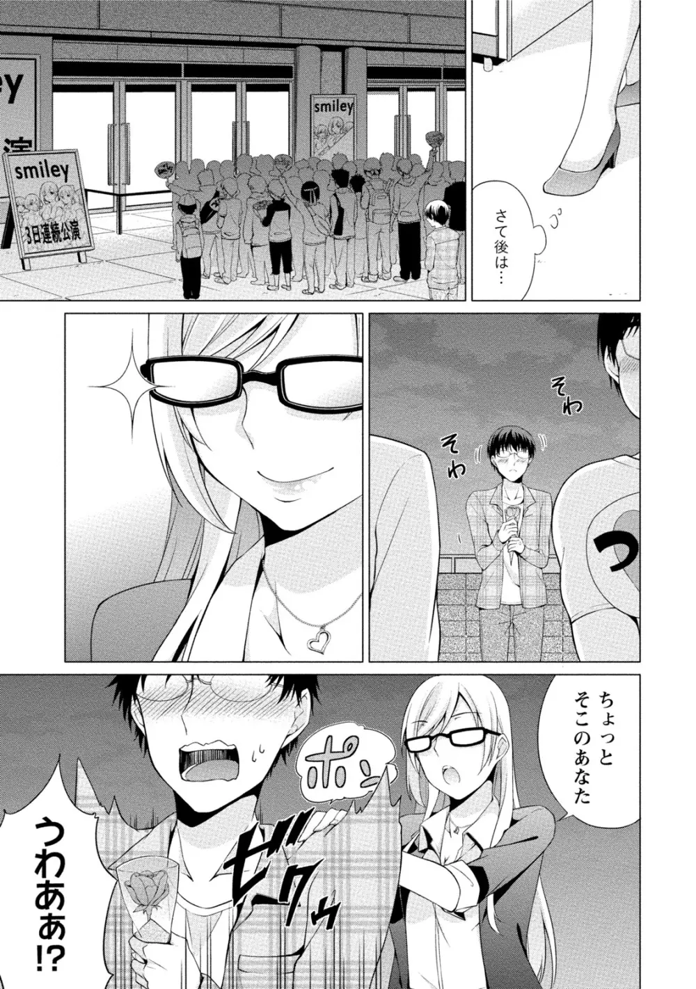 エッチな私じゃダメですか？ Page.106