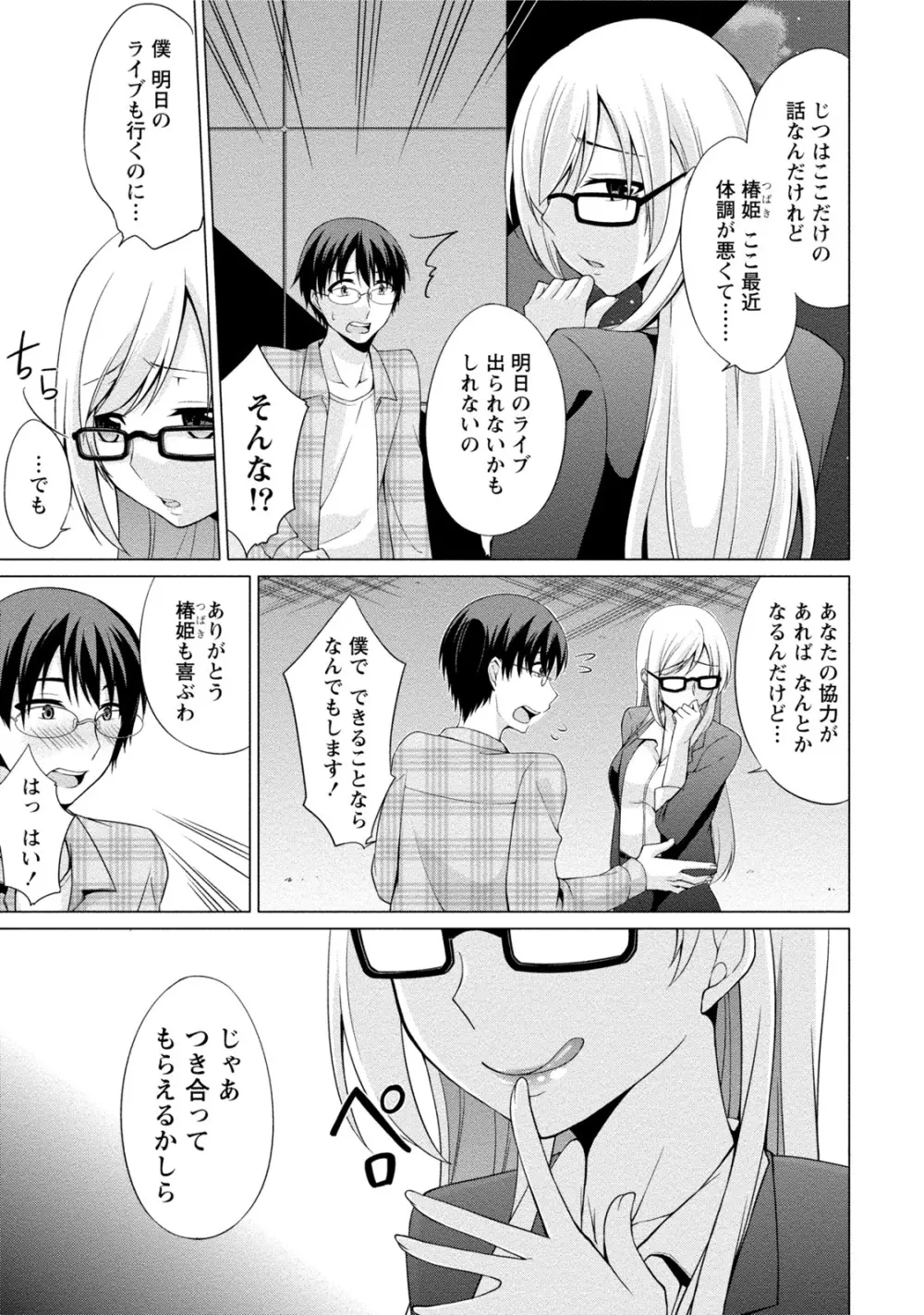 エッチな私じゃダメですか？ Page.108