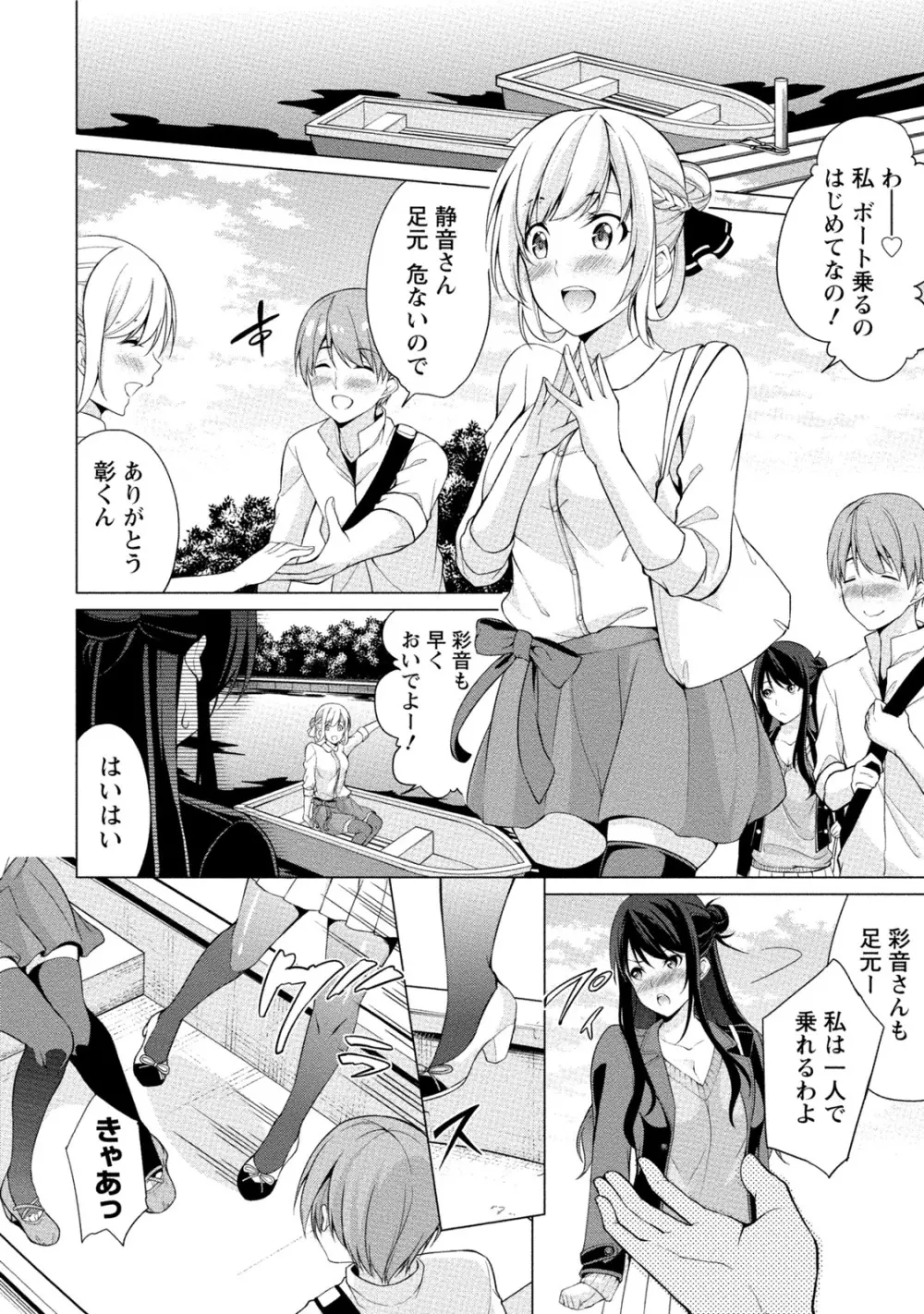 エッチな私じゃダメですか？ Page.11