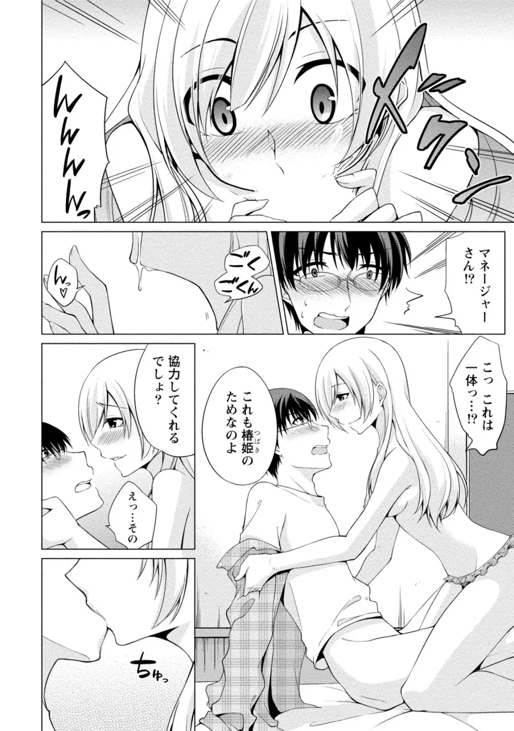 エッチな私じゃダメですか？ Page.111