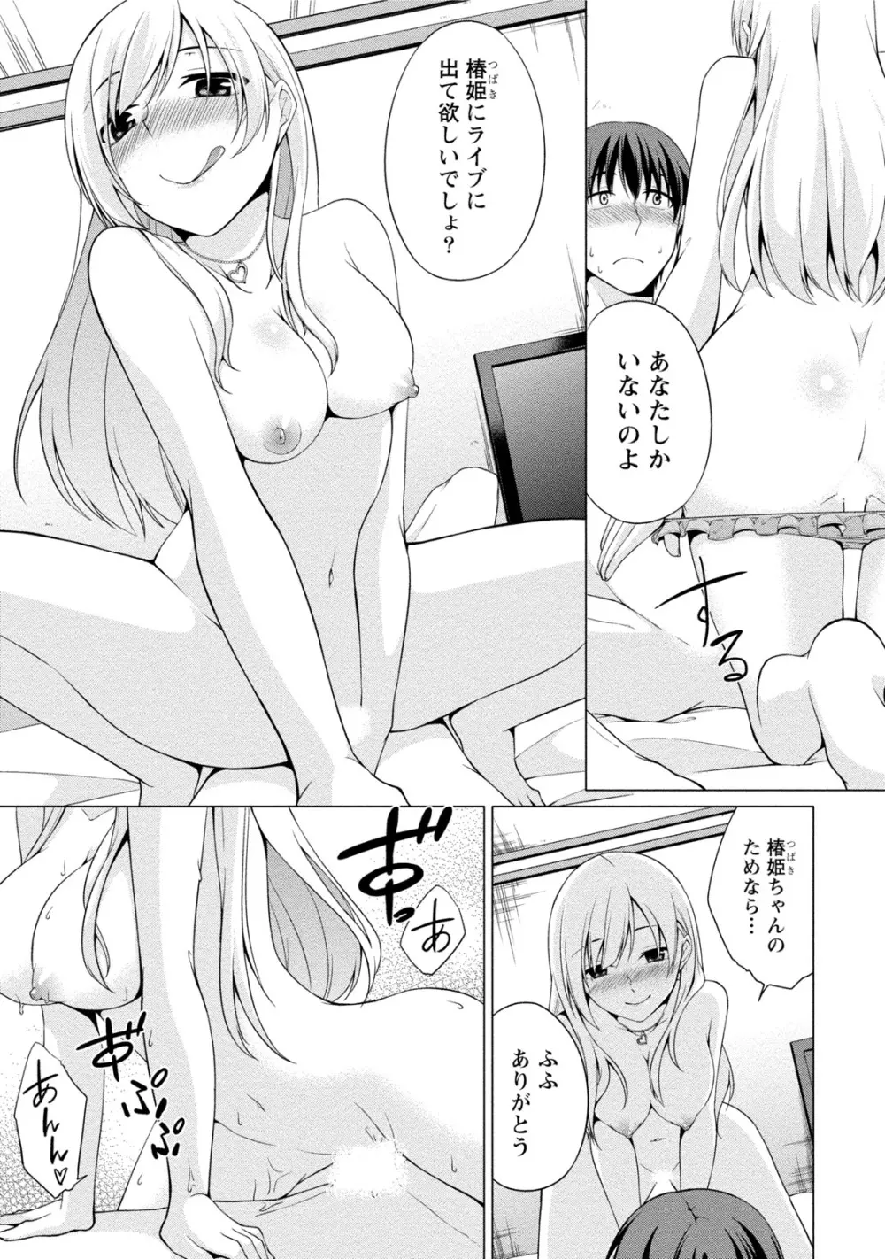 エッチな私じゃダメですか？ Page.112