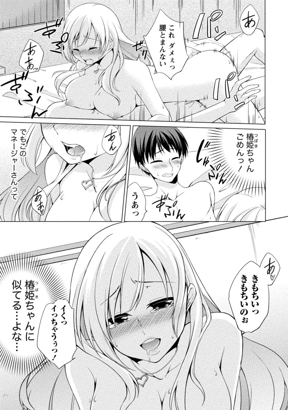 エッチな私じゃダメですか？ Page.114