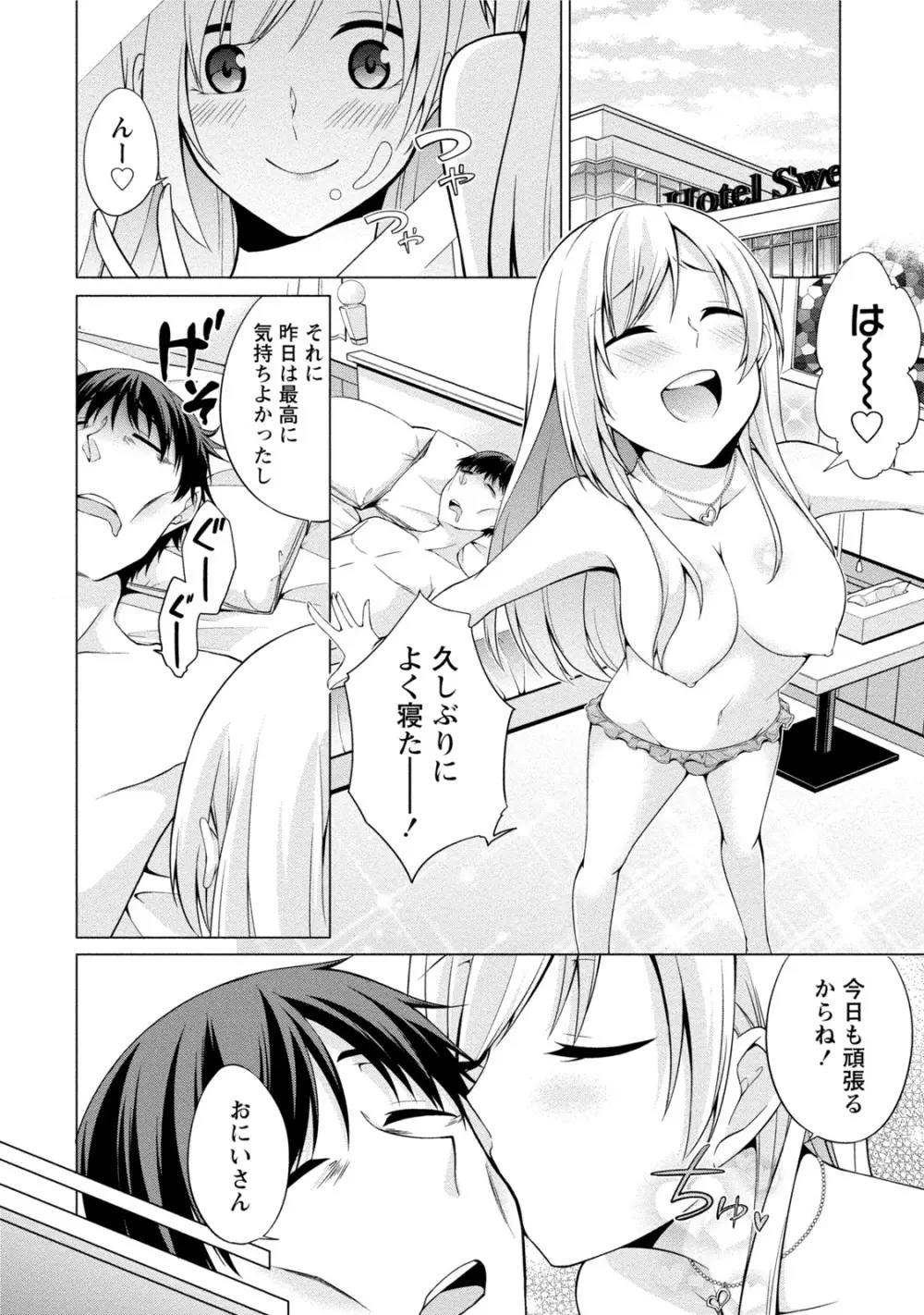 エッチな私じゃダメですか？ Page.117