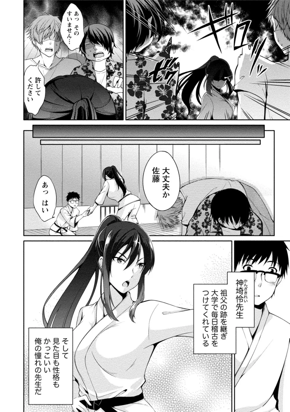 エッチな私じゃダメですか？ Page.125