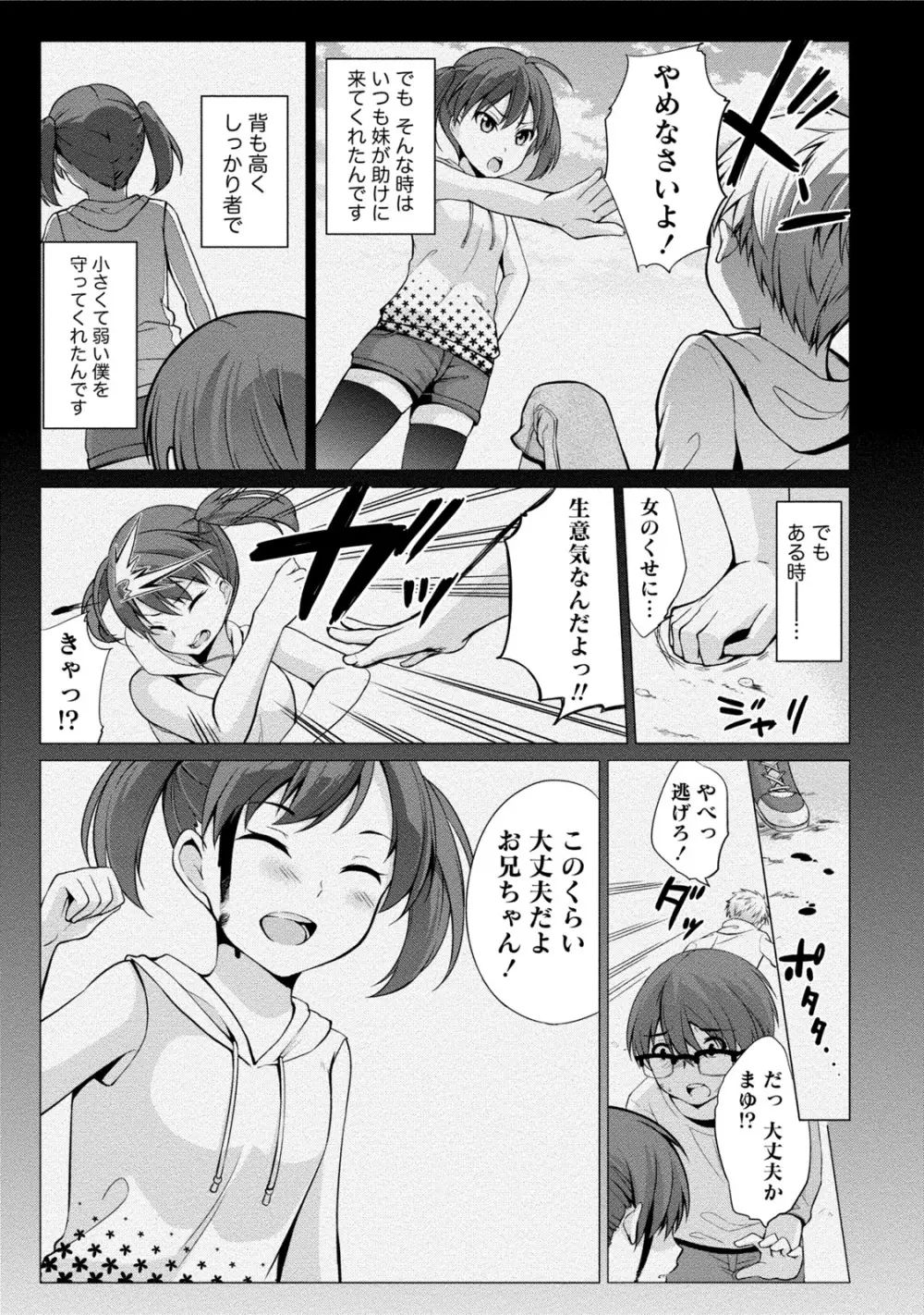 エッチな私じゃダメですか？ Page.128