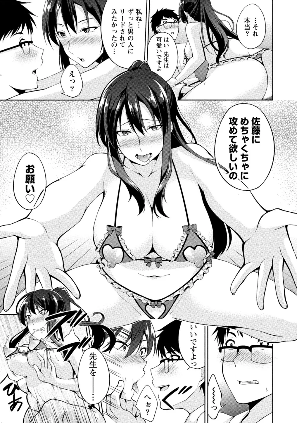 エッチな私じゃダメですか？ Page.134