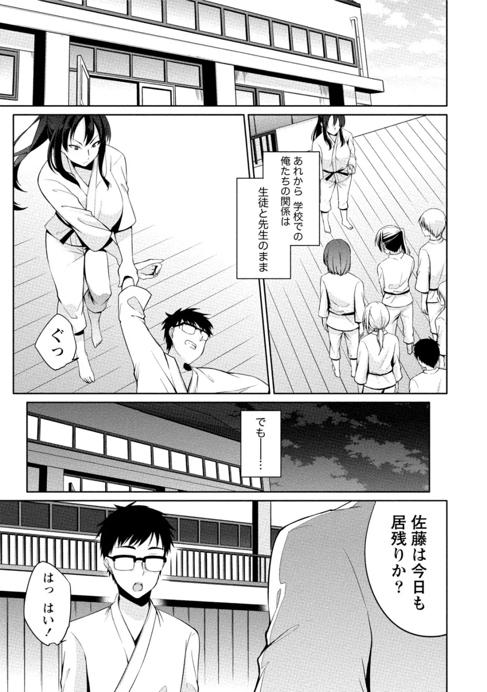 エッチな私じゃダメですか？ Page.138