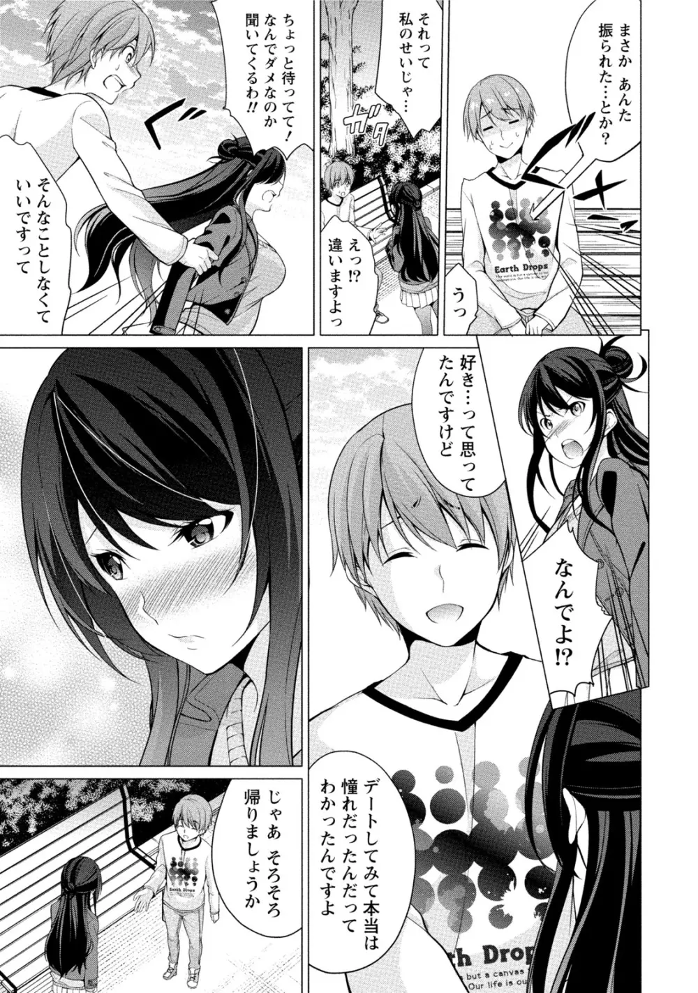 エッチな私じゃダメですか？ Page.14