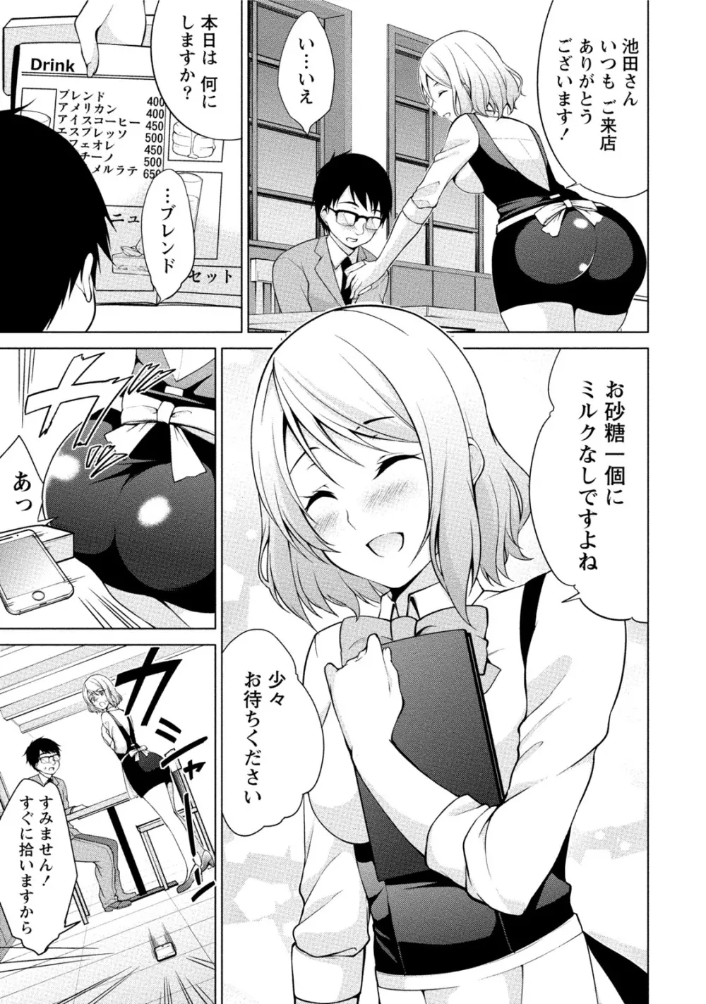 エッチな私じゃダメですか？ Page.142