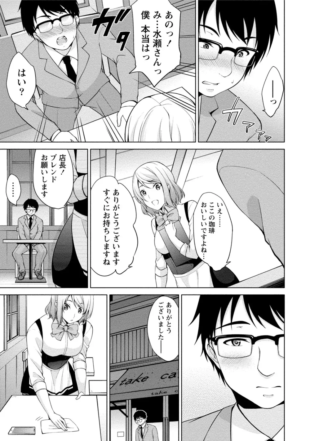 エッチな私じゃダメですか？ Page.144