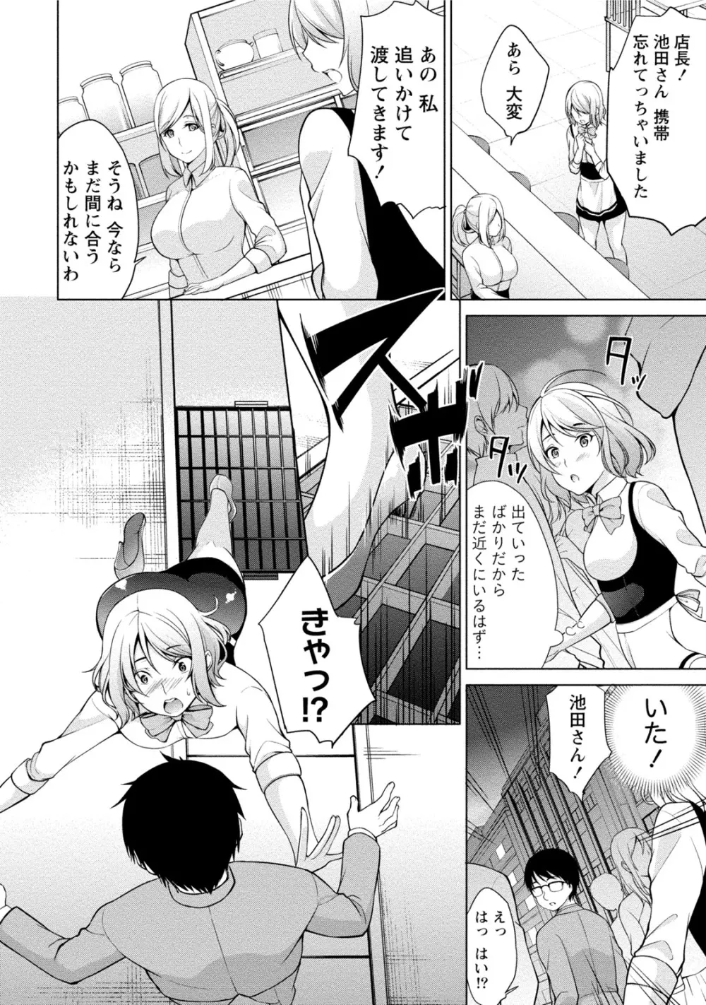 エッチな私じゃダメですか？ Page.145