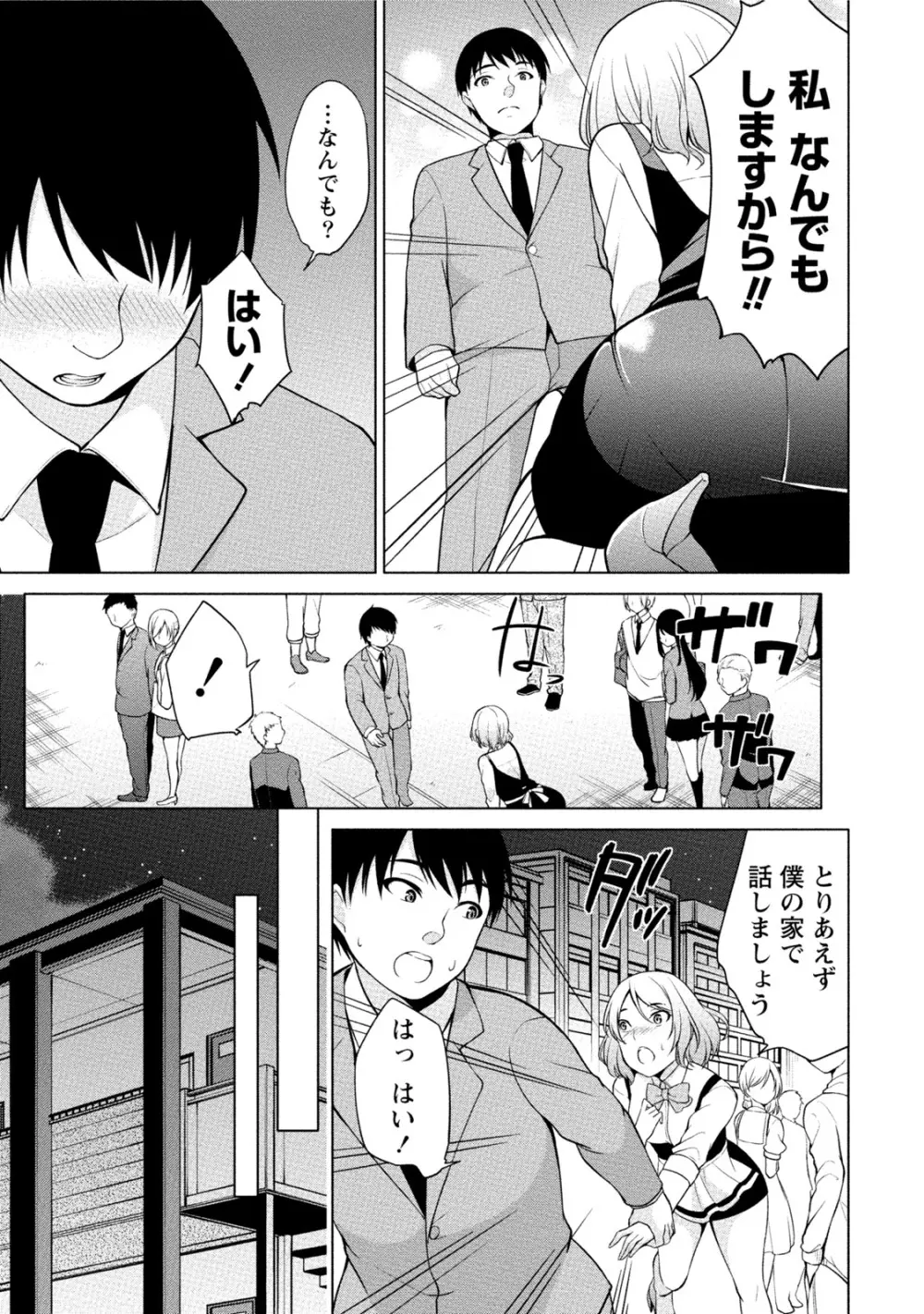 エッチな私じゃダメですか？ Page.148