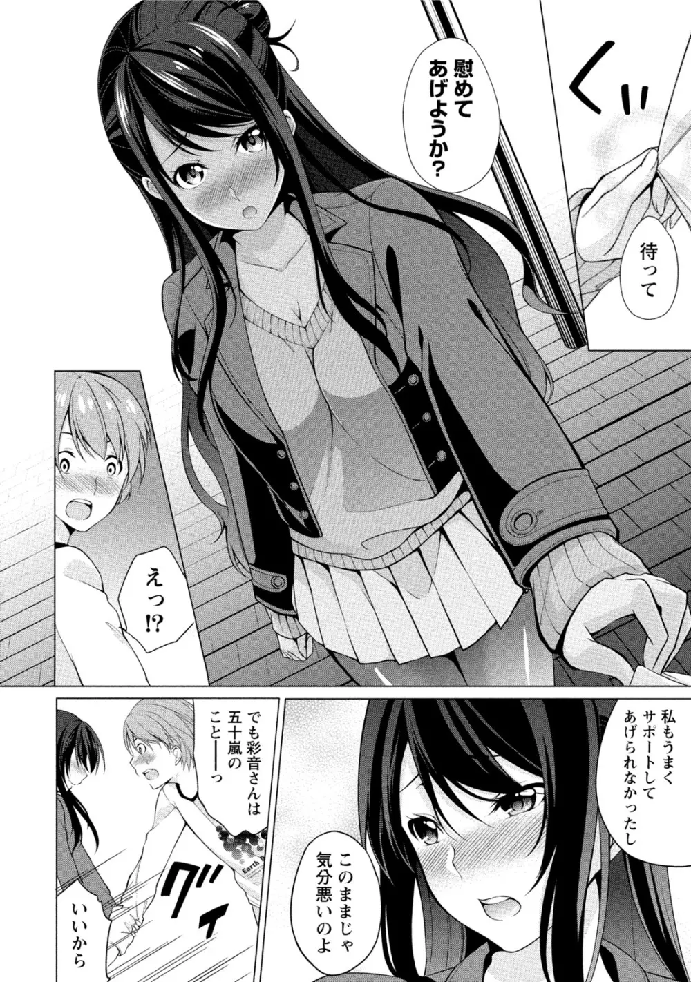 エッチな私じゃダメですか？ Page.15