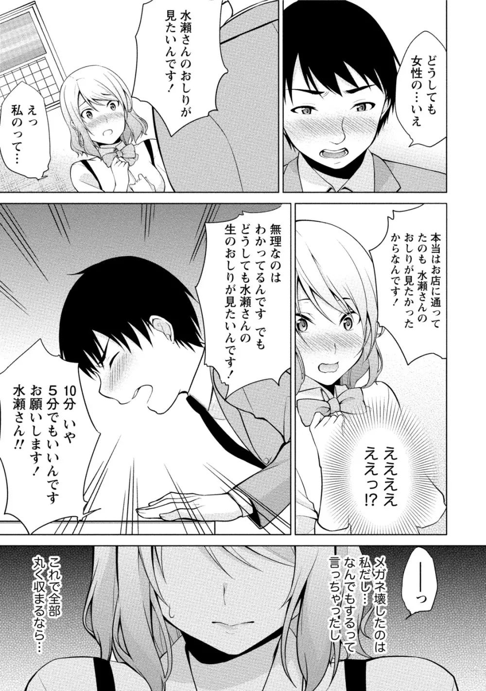 エッチな私じゃダメですか？ Page.150