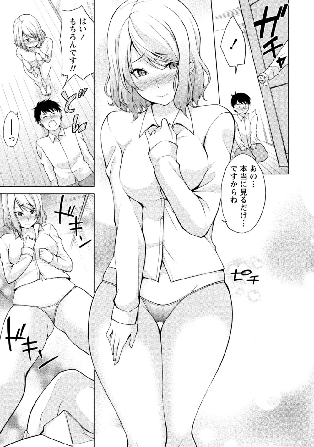 エッチな私じゃダメですか？ Page.152