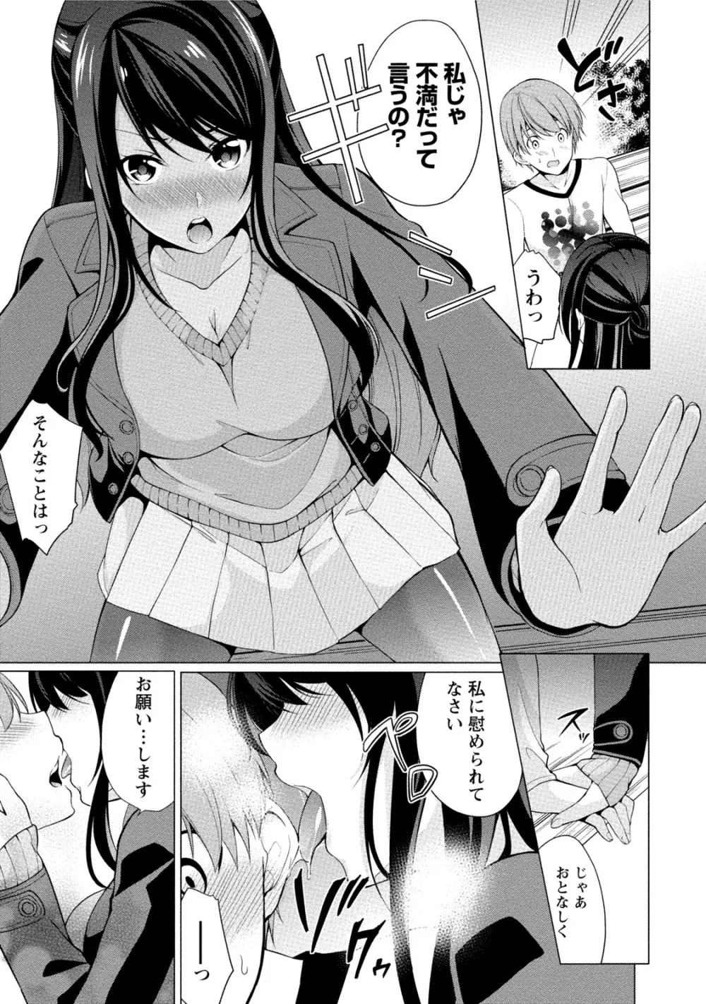 エッチな私じゃダメですか？ Page.16