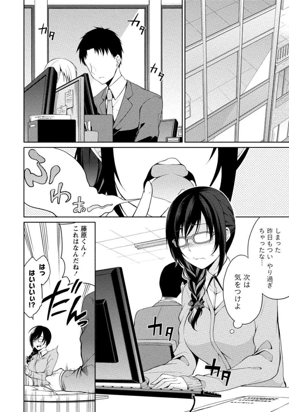 エッチな私じゃダメですか？ Page.25