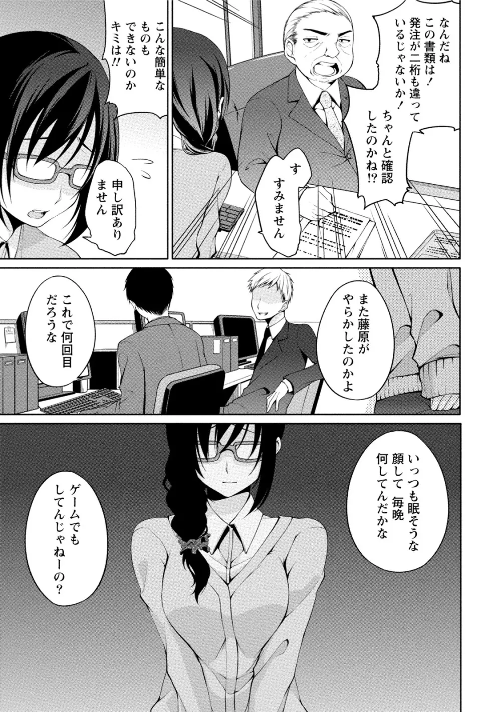 エッチな私じゃダメですか？ Page.26