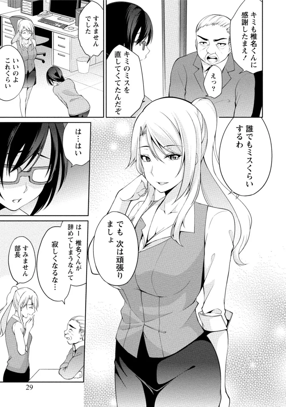 エッチな私じゃダメですか？ Page.28