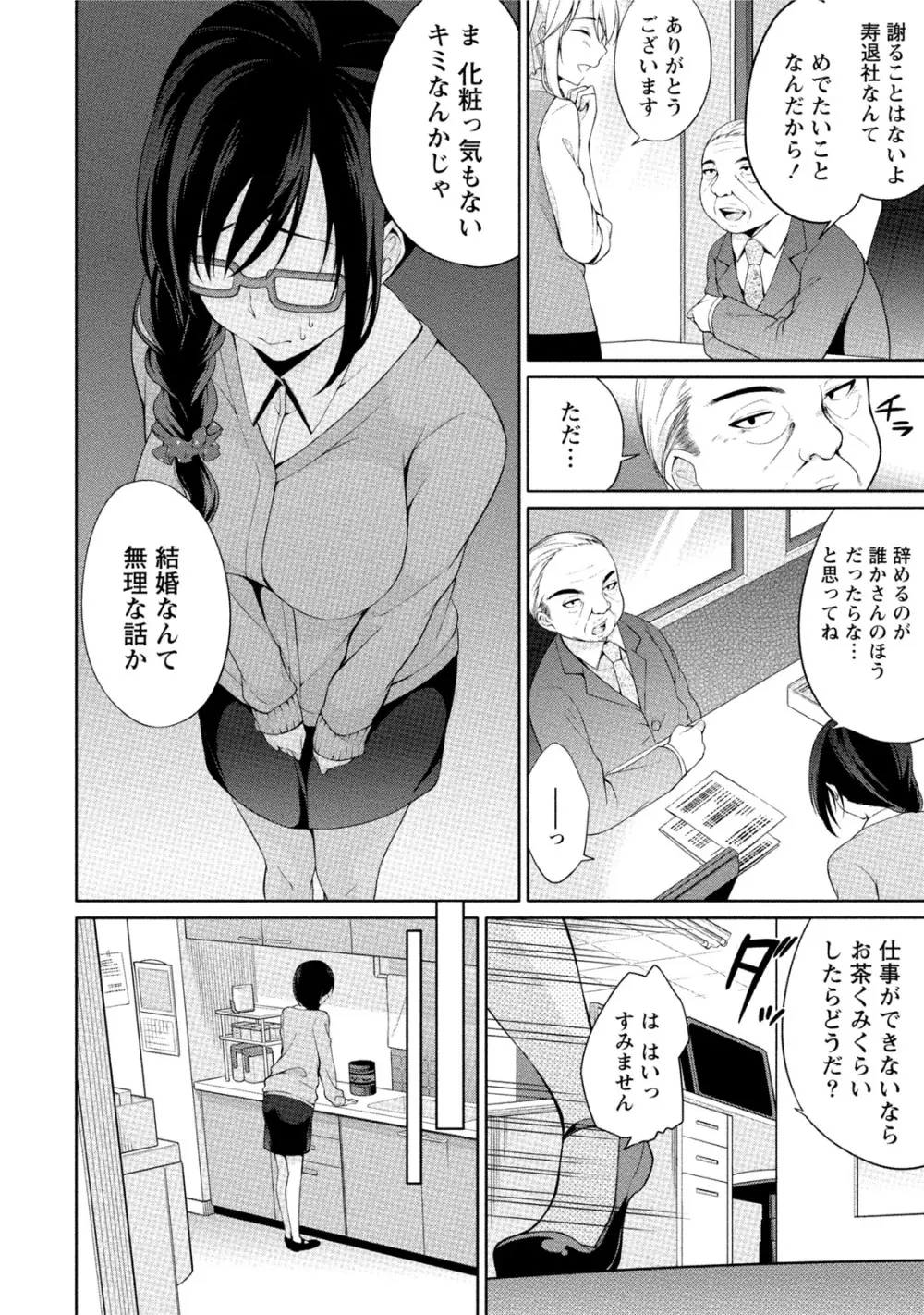 エッチな私じゃダメですか？ Page.29