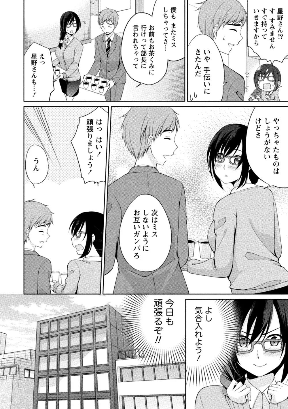 エッチな私じゃダメですか？ Page.31