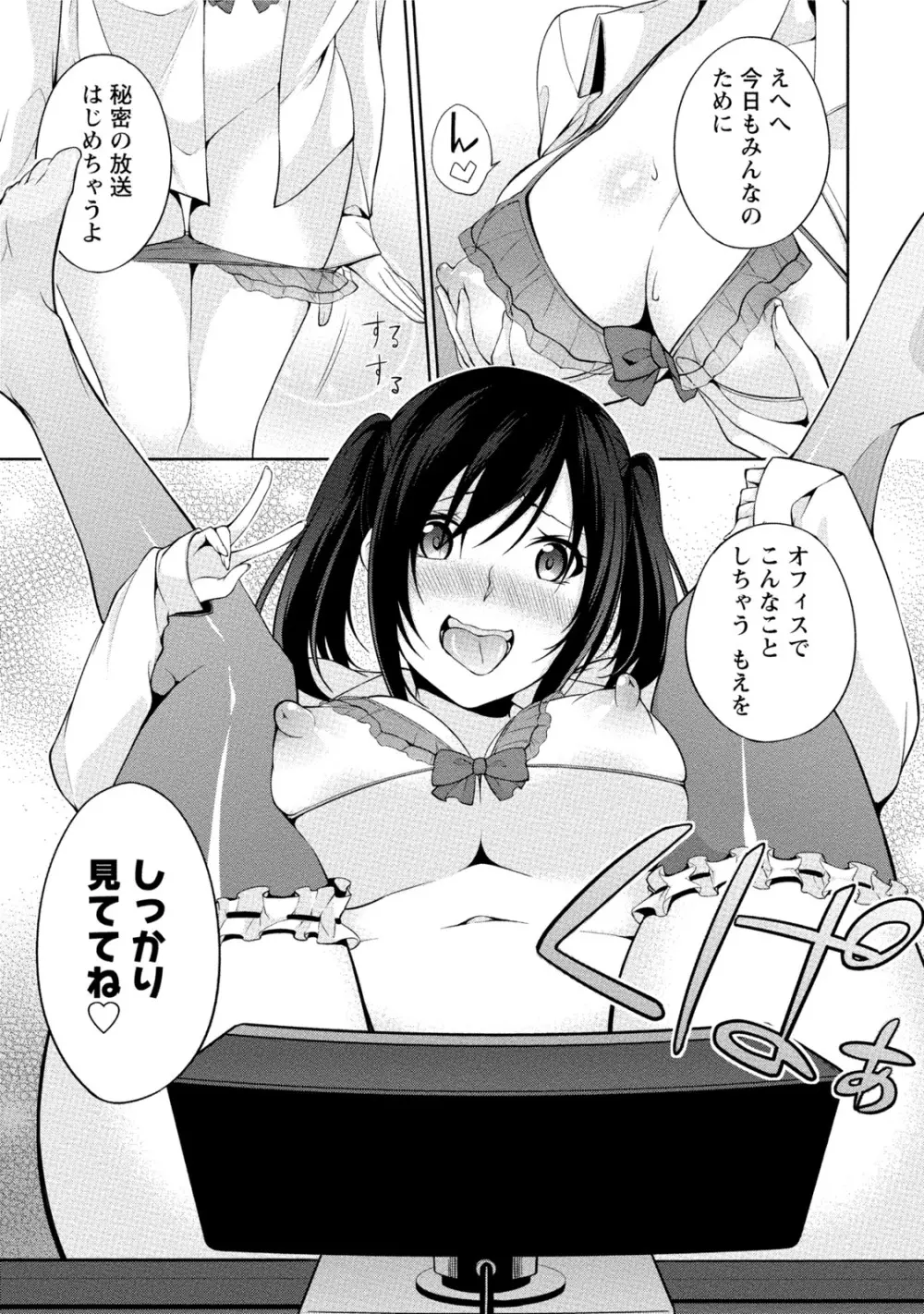 エッチな私じゃダメですか？ Page.34