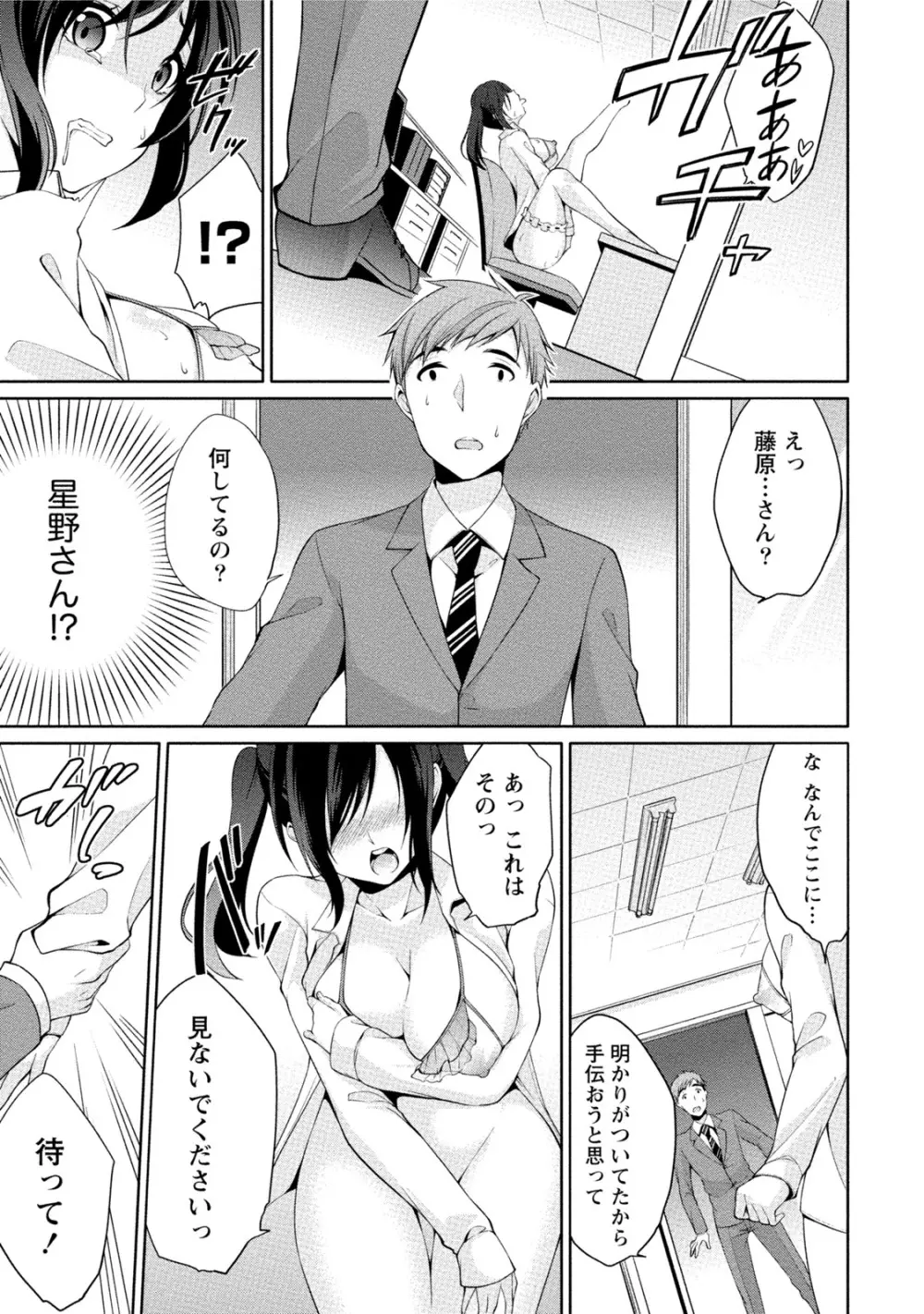 エッチな私じゃダメですか？ Page.36