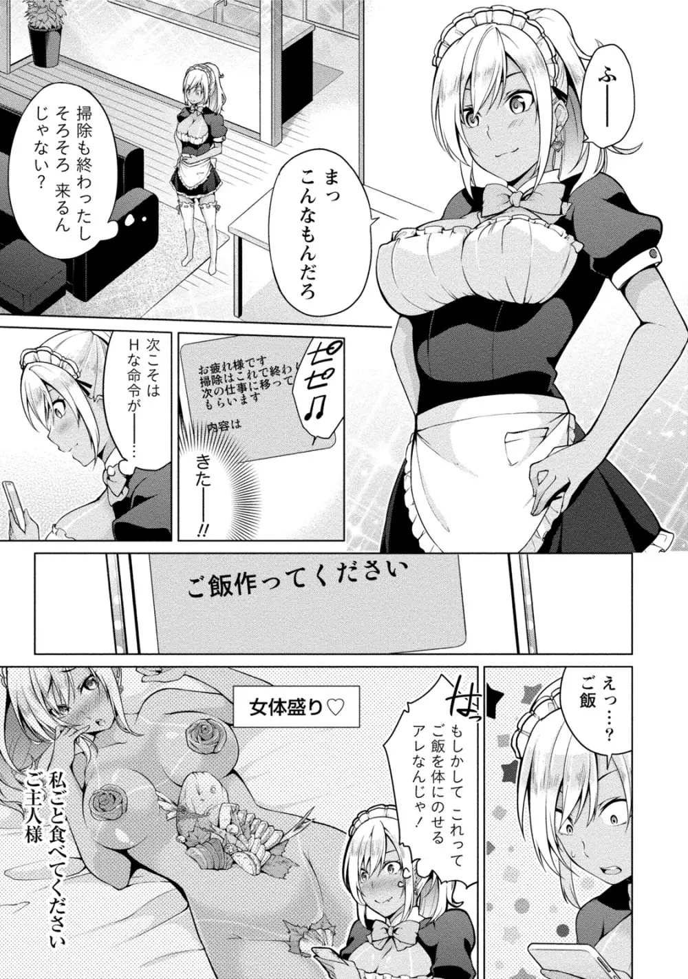 エッチな私じゃダメですか？ Page.48