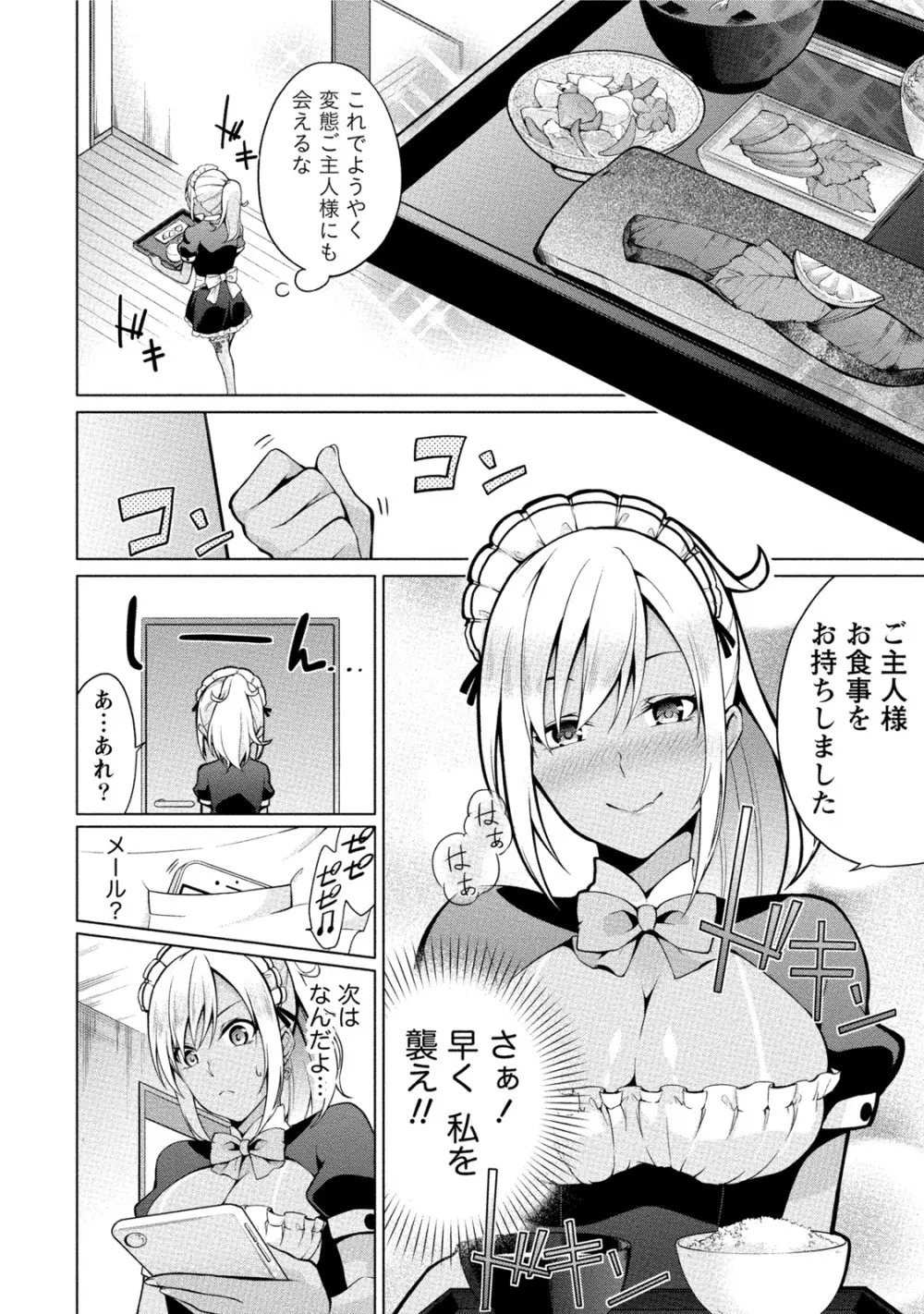 エッチな私じゃダメですか？ Page.49